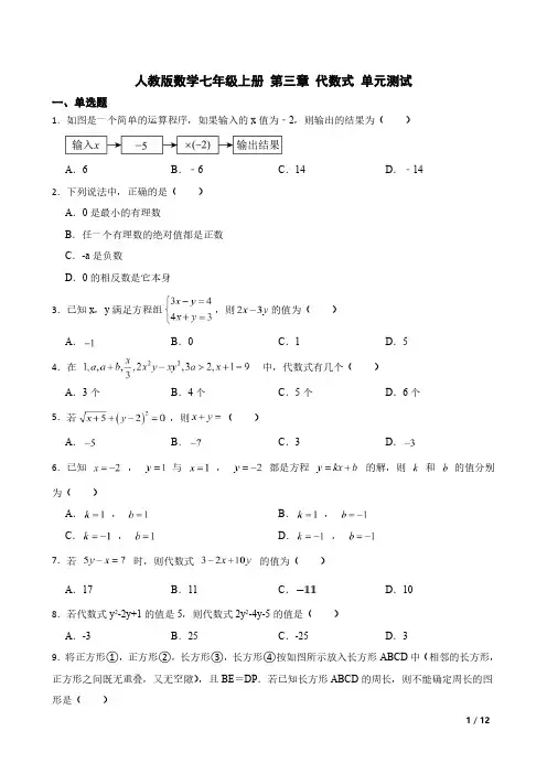 人教版数学七年级上册 第三章 代数式 单元测试