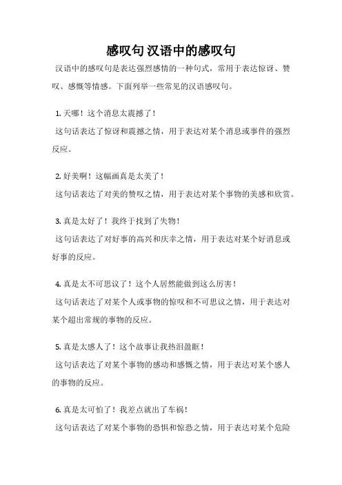 感叹句 汉语中的感叹句