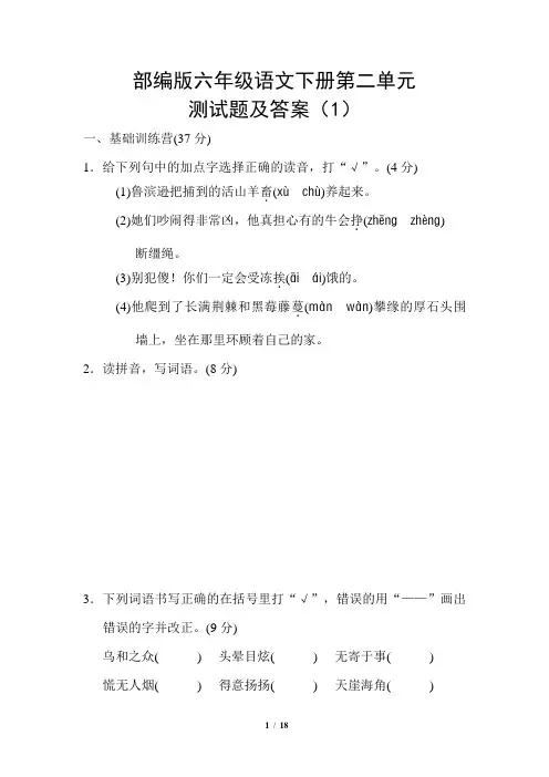 部编版六年级语文下册第二单元测试题及答案(1)