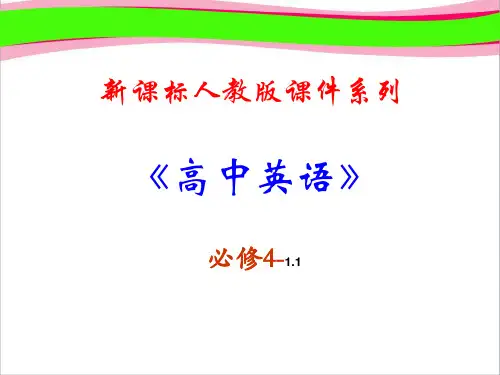 高一英语必修4 Unit 1.1《Unit 1 Women of achievement》课件(新课标人教版-必修4)  公开课一等奖课件