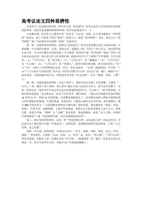重点名校高考作文备考--高考议论文四种思辨性(精校完美打印版)