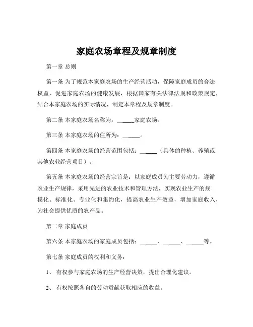 家庭农场章程及规章制度