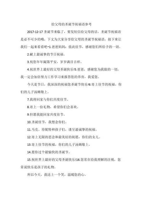 给父母的圣诞节祝福语参考