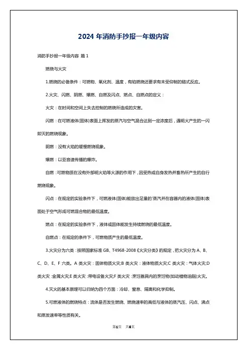 2024年消防手抄报一年级内容