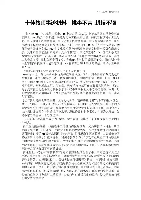十佳教师事迹材料：桃李不言 耕耘不辍