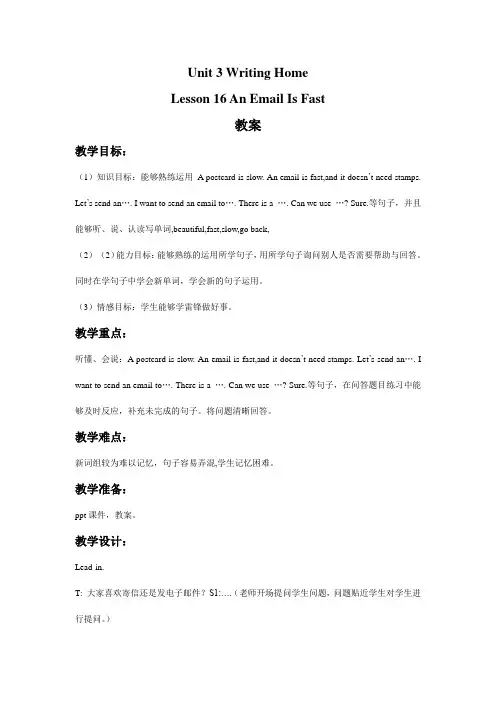 冀教版五年级英语下册Lesson 16 教案(公开课)(3)