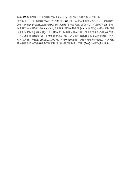 医学SCI类刊物有哪些