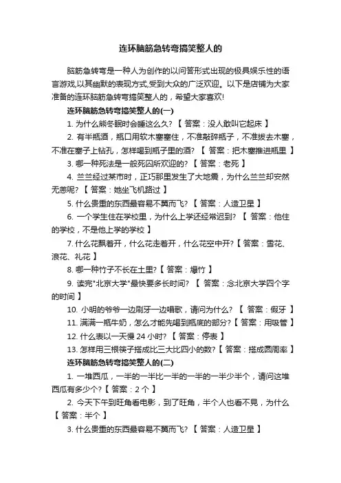 连环脑筋急转弯搞笑整人的