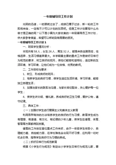 一年级辅导员工作计划