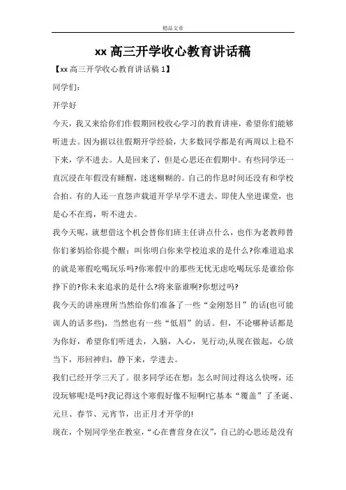 2021高三开学收心教育讲话稿