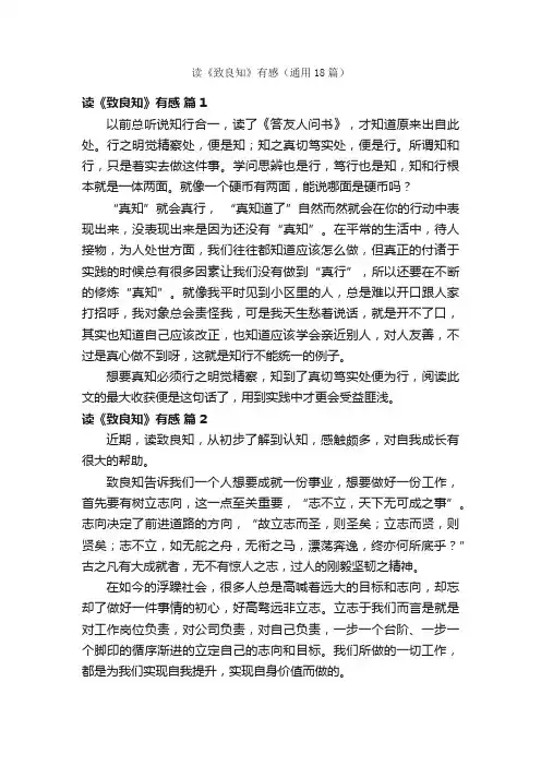 读《致良知》有感（通用18篇）