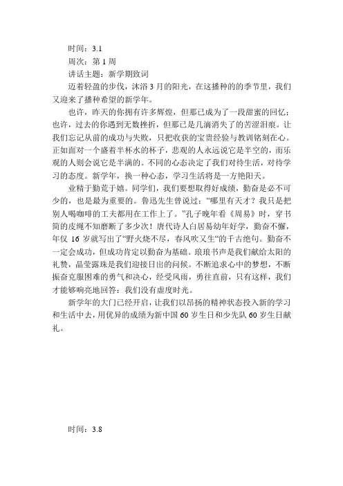班级周工作记录