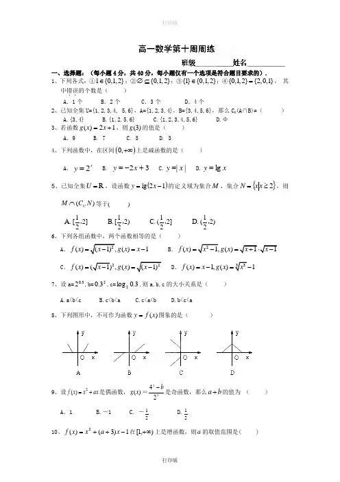 人教版数学高一浙江省瓯海区三溪中学2011至2012学年高一上学期第10周周练数学试题