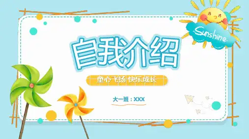 儿童风小学生自我介绍班干部竞选ppt模板