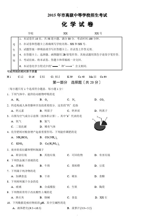 2015年北京中考化学试题及答案解析【word版】