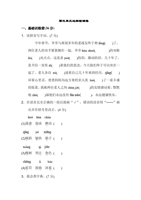 三年级下册语文单元测试-第三单元 A卷｜冀教版(有答案)