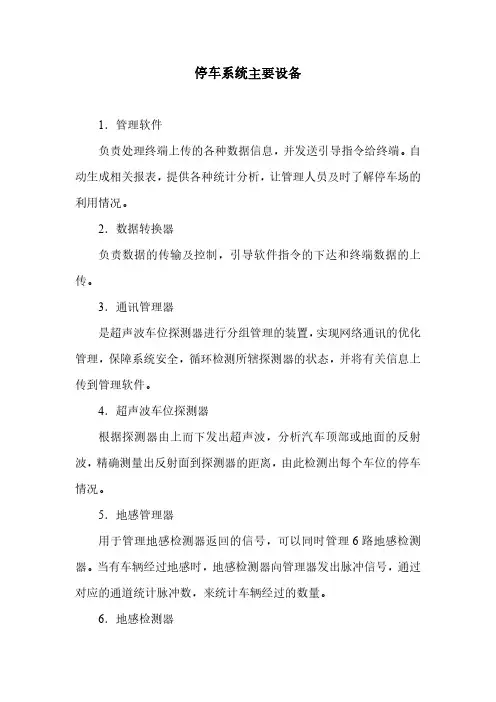 停车系统主要设备