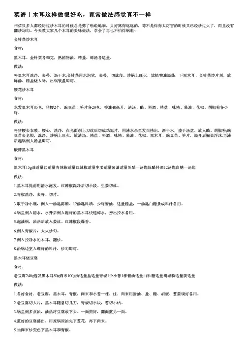 菜谱丨木耳这样做很好吃,家常做法感觉真不一样