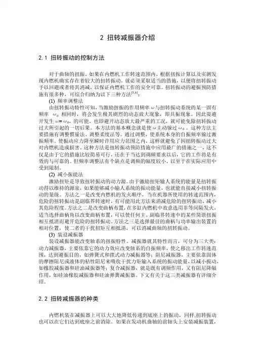 曲轴扭转减振器介绍