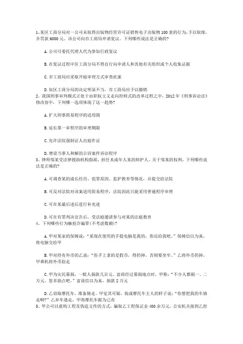 2016司法考试试题(卷)答案解析含答案解析和详细解析