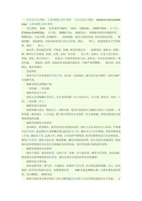 EVA乙烯-醋酸乙烯共聚物