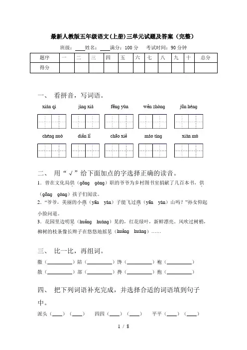 最新人教版五年级语文(上册)三单元试题及答案(完整)