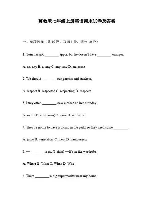 冀教版七年级上册英语期末试卷及答案