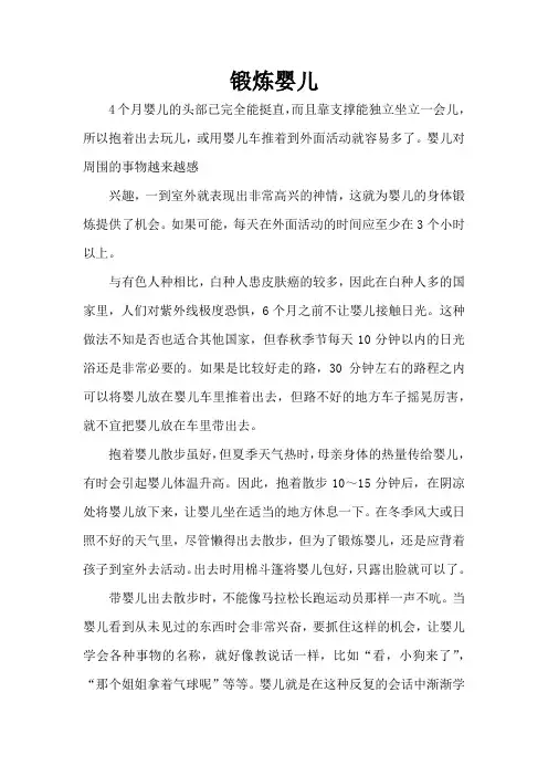 育儿知识：4个月到5个月的宝宝：锻炼婴儿