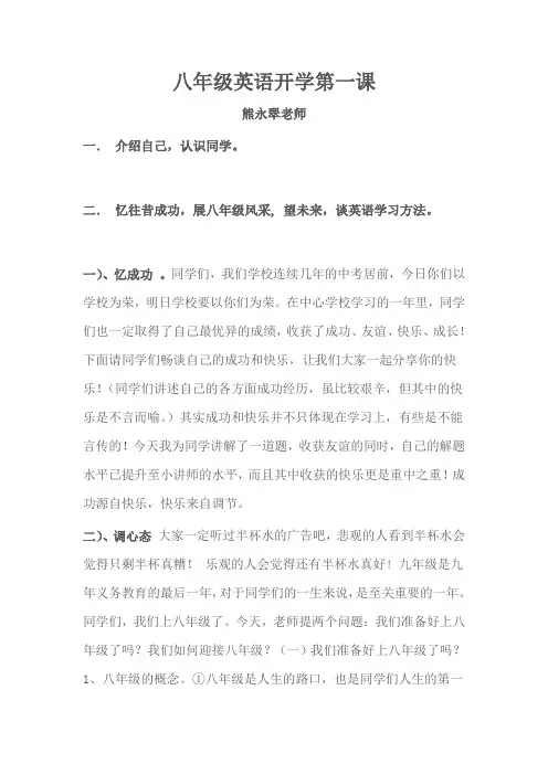 八年级英语开学第一课