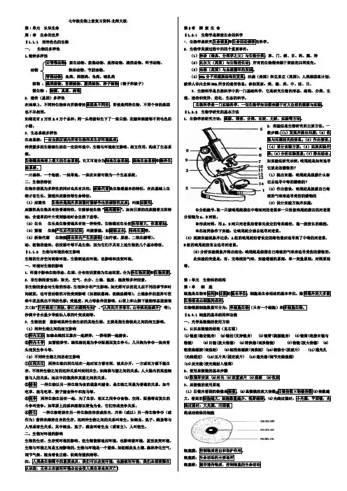 北师大版七年级生物上册复习资料
