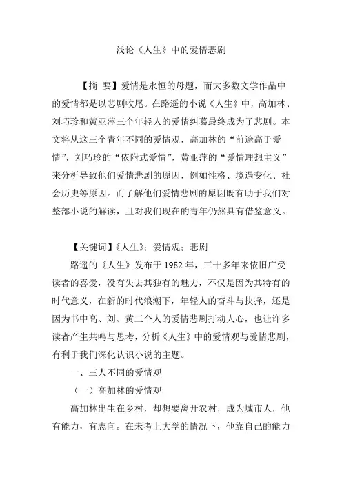 浅论《人生》中的爱情悲剧