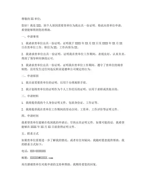 开证明申请书格式模板