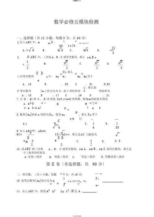 高二数学期中考试必修5试题与答案