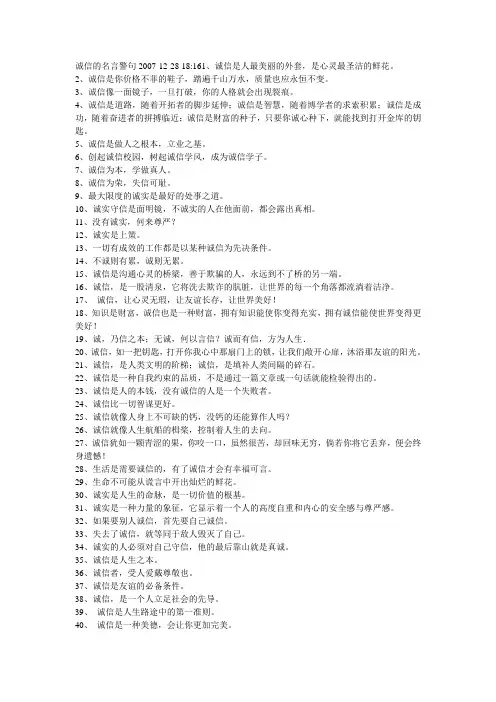 诚信的名言警句2007