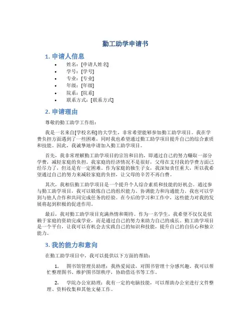 勤工助学申请书