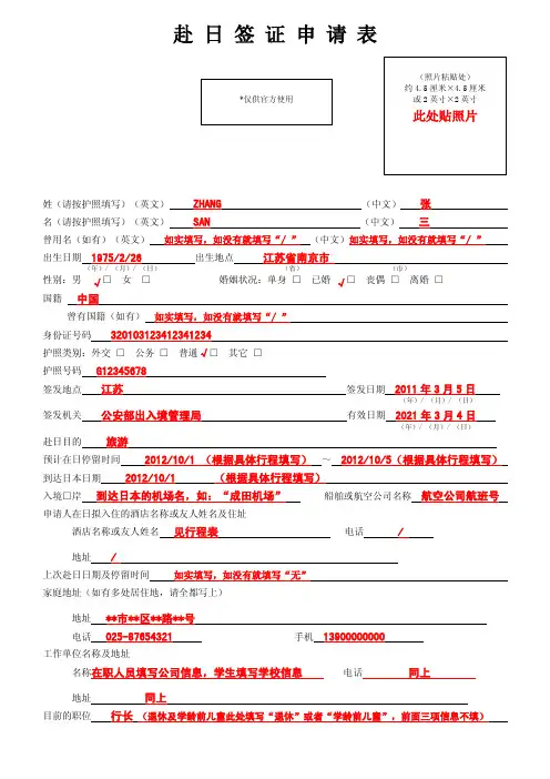 赴日签证申请表填写样本