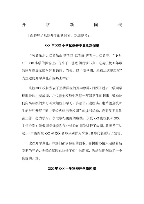 开学新闻稿 2