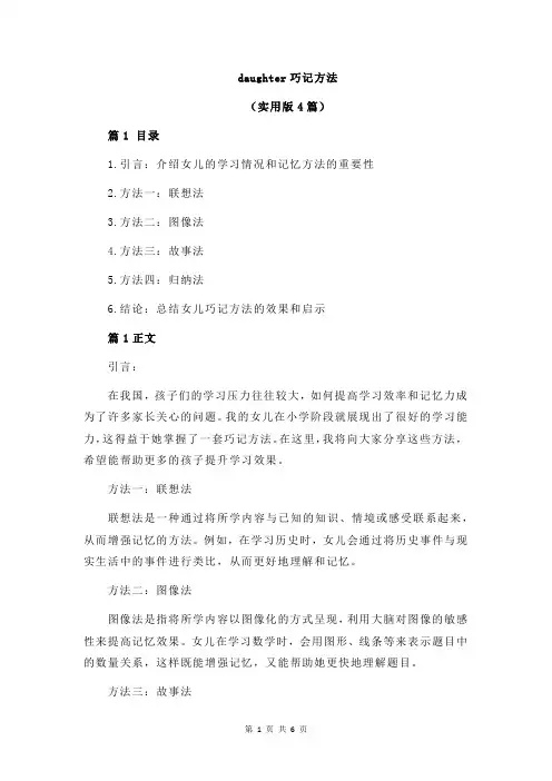 daughter巧记方法