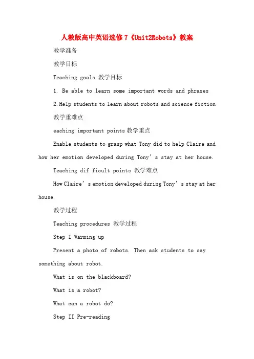 人教版高中英语选修7《Unit2Robots》教案