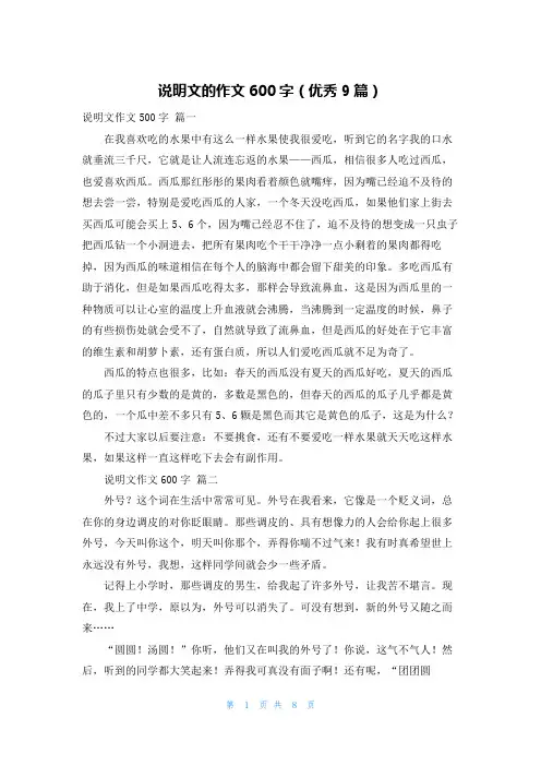 说明文的作文600字(优秀9篇)