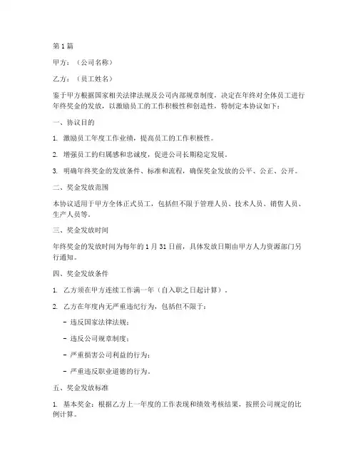 年终奖金协议书范本(3篇)
