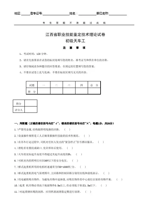 天车工试题