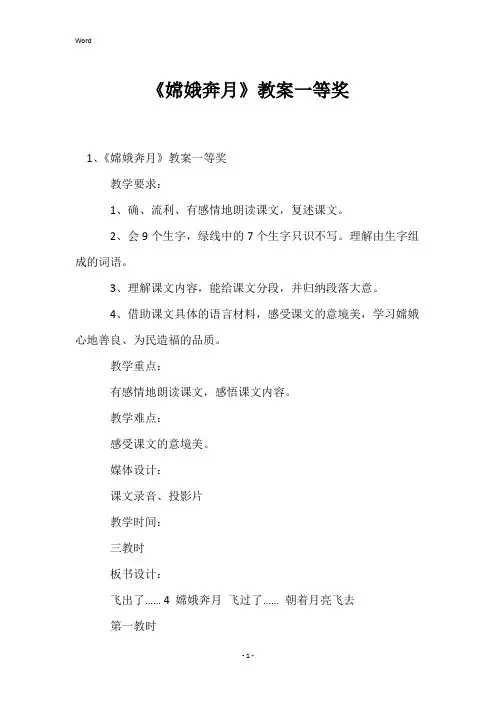 《嫦娥奔月》教案一等奖