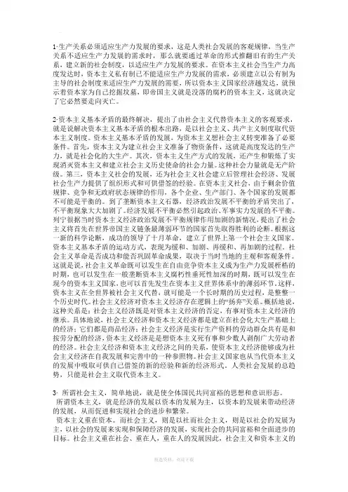 社会主义代替资本主义历史必然性