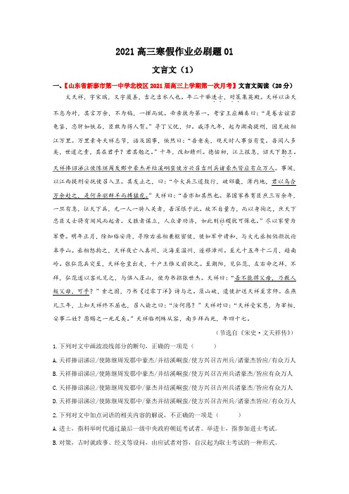 文言文-2021届高三语文寒假作业必刷题(新高考地区专用)