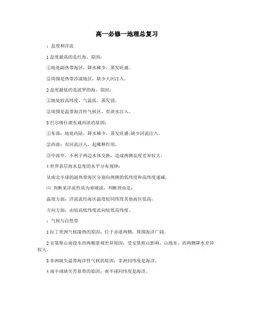 高一必修一地理总复习