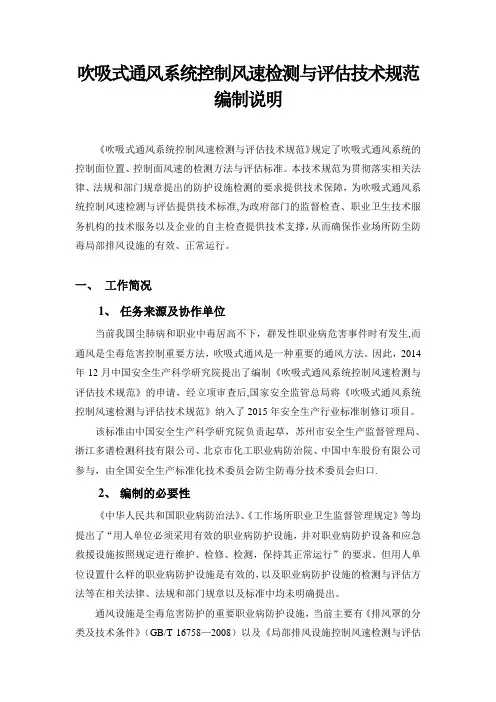 吹吸式通风系统控制风速检测与评价技术规范-安全管理网