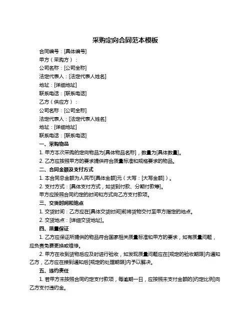 采购定向合同范本模板