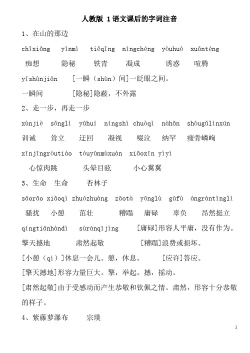 人教版七年级上语文课后的字词注音