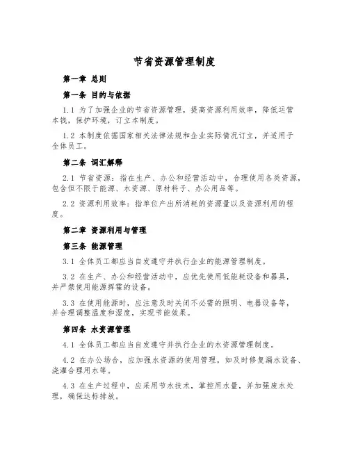 节约资源管理制度